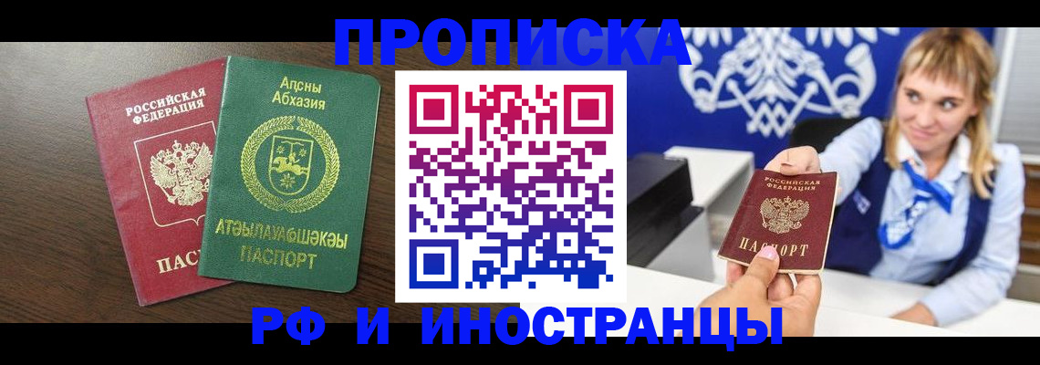 купить прописку в Юрюзани