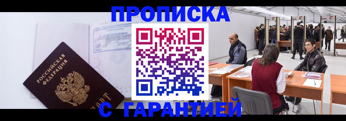 временная регистрация недорого в Юрюзани