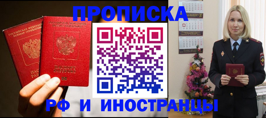 прописка гарантия в Юрюзани